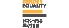 한국양성평등등교육진흥원